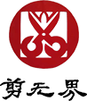 非遗京派剪纸,北京晓林剪纸张,手工剪纸,剪纸培训,老北京剪纸