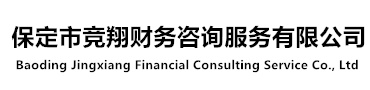 保定市代理记账,税收筹划,免费工商注册哪家好