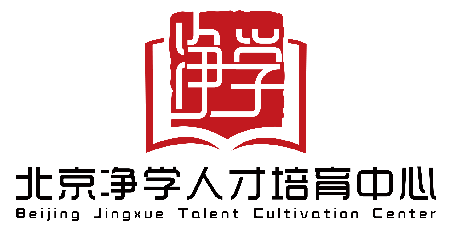 北京净学人才培育中心