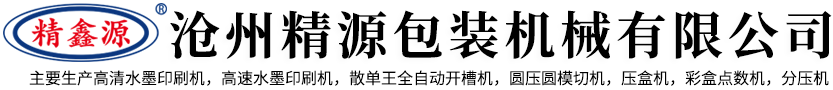 纸箱机械
