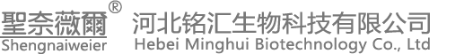 河北铭汇生物科技有限公司：圣奈薇尔