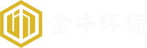 江苏金牛环保工程设备有限公司