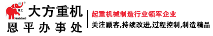 恩平起重机