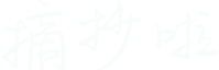 永州舜源农业发展有限公司