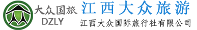 江西旅行社