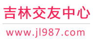 长春通化延吉