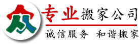 开封搬家电话,正规靠谱的开封搬家公司电话【本站出租】