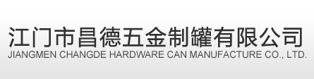 江门市昌德五金制罐有限公司官网,纸罐,食品纸罐,免钉胶纸筒,鸡粉罐,薯片纸罐