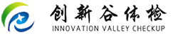 济宁创新谷健康体检中心