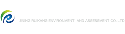 济宁瑞康环境监测评价有限公司
