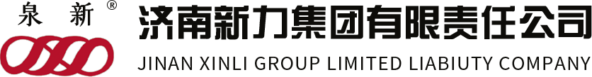 济南新力集团有限责任公司
