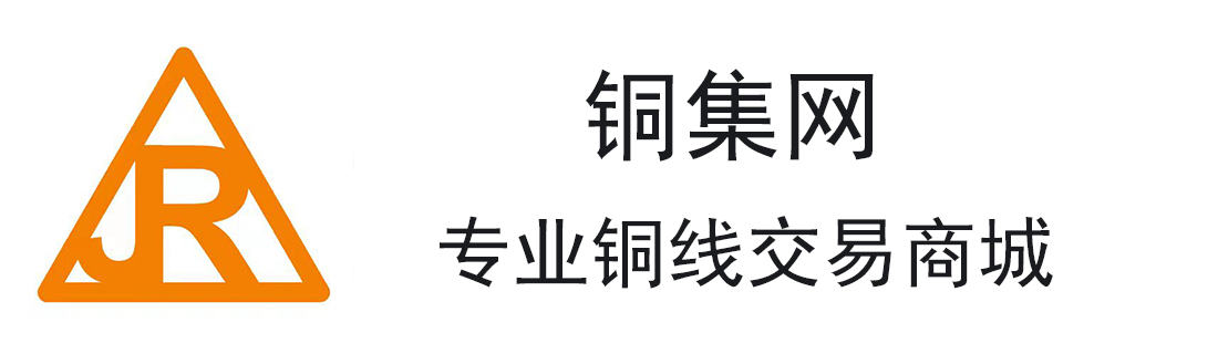 铜集网一个专业的铜线交易平台