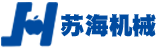 江苏苏海机械制造有限公司