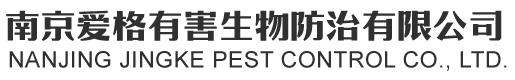 南京灭鼠公司