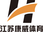 江苏康威体育工程有限公司
