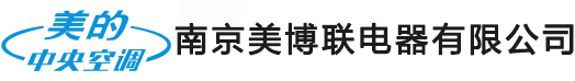 南京美的空调售后,美的中央空调总代理,南京空气能代理,美的模块机多联机总代理