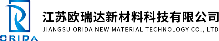 江苏欧瑞达新材料科技有限公司