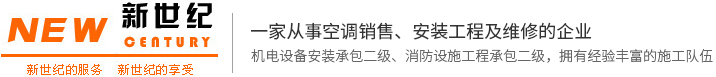 江苏新世纪设备安装工程有限公司