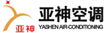 江苏亚神空调设备有限公司