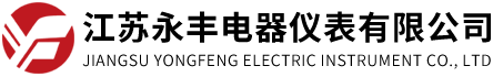 江苏永丰电器仪表有限公司