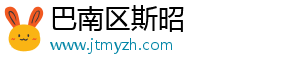 巴南区斯昭商贸服务部（个体工商户）