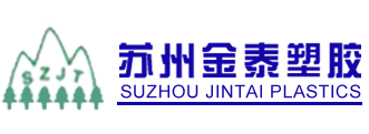 苏州金泰塑胶有限公司