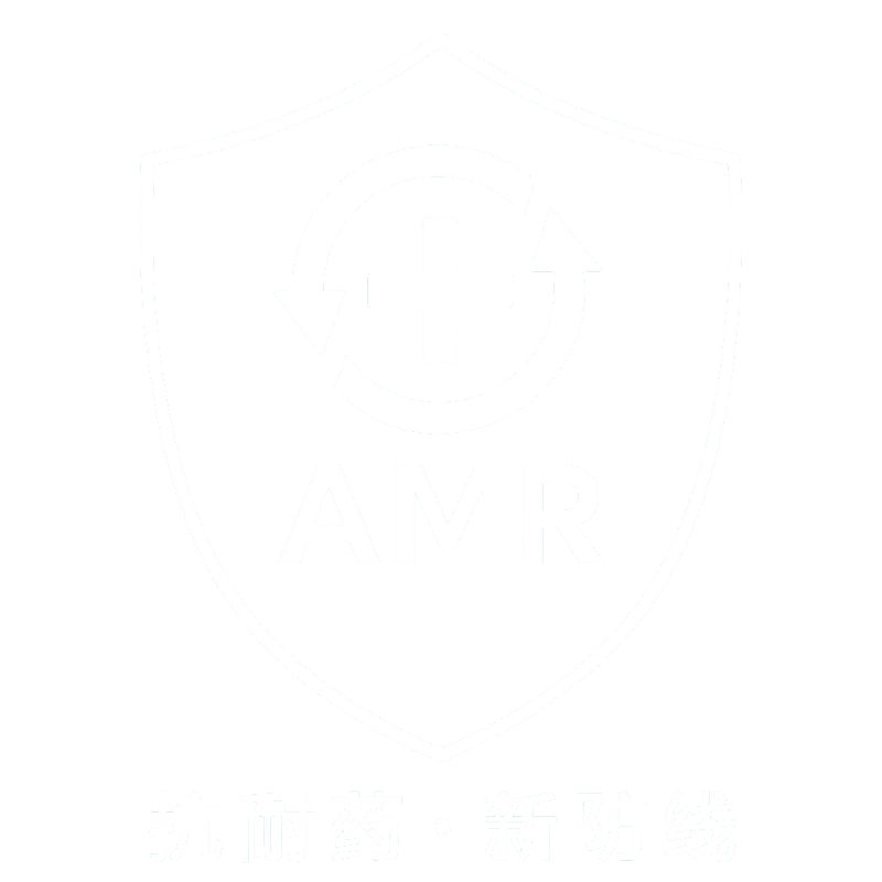 应对耐药(AMR)全球在行动
