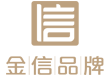 中国品牌金信学院奖