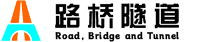 江西省路桥隧道工程有限公司