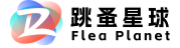 跳蚤星球