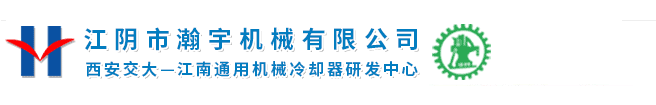 江阴市瀚宇机械有限公司
