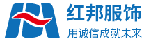 江阴市红邦服饰科技发展有限公司
