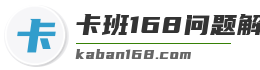 卡班168