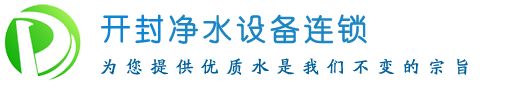 开封净水设备