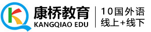 西安康桥葡萄牙语/西班牙语小语种外语培训+留学就业+考级课程,线上线下都能学