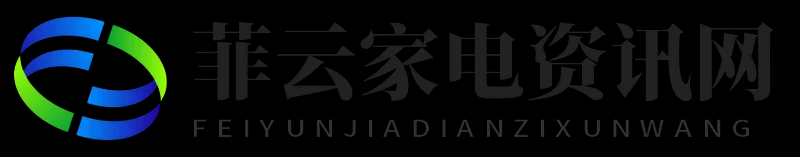 菲云家电资讯网