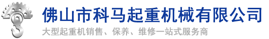 广东起重机