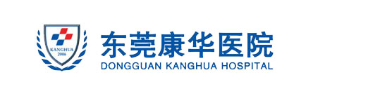 东莞康华医院