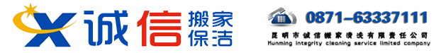 昆明搬家