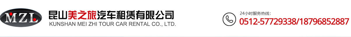 太仓会议租车,自驾租车「哪家好」
