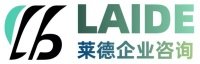 莱德企业管理咨询策划（深圳）有限公司