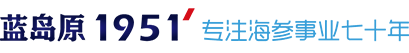 蓝岛原（大连）食品科技有限公司