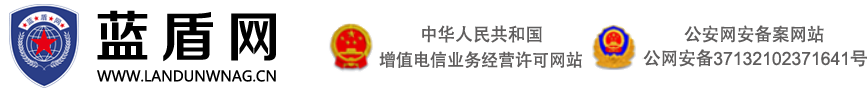蓝盾网