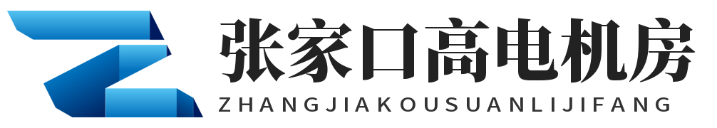 张家口机房,张家口服务器托管,张家口服务器租用,怀来机房,怀来服务器托管,河北怀来机柜租用,怀来高电机房