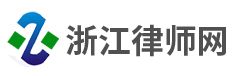 杭州刑辩律师