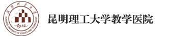 澜沧县第一人民医院