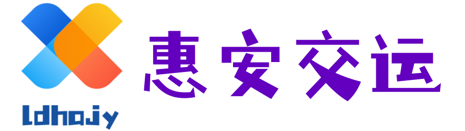 罗甸县惠安交运出租有限公司