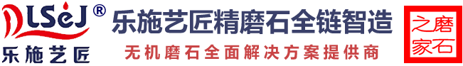 青岛乐施艺匠精磨石水磨石