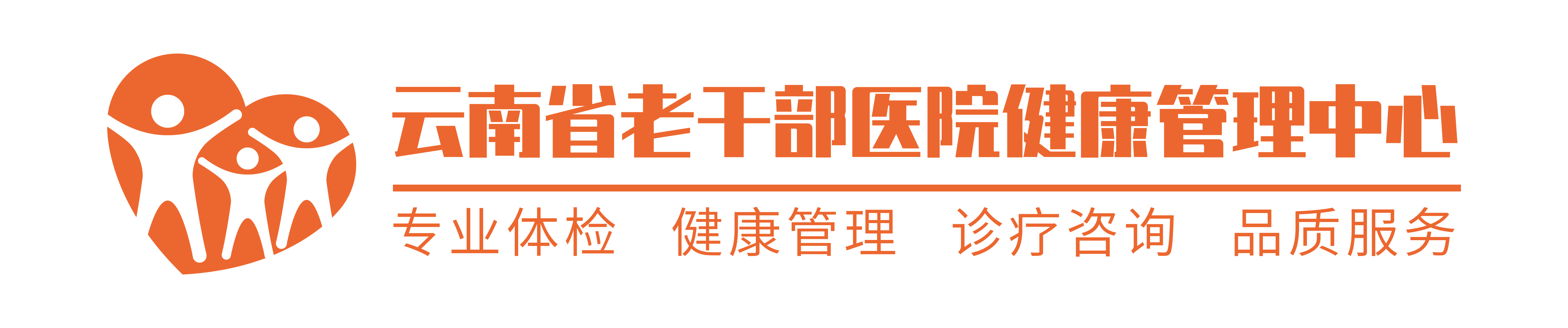 云南省老干部医院体检中心