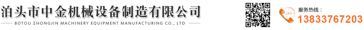 泊头市中金机械设备制造有限公司
